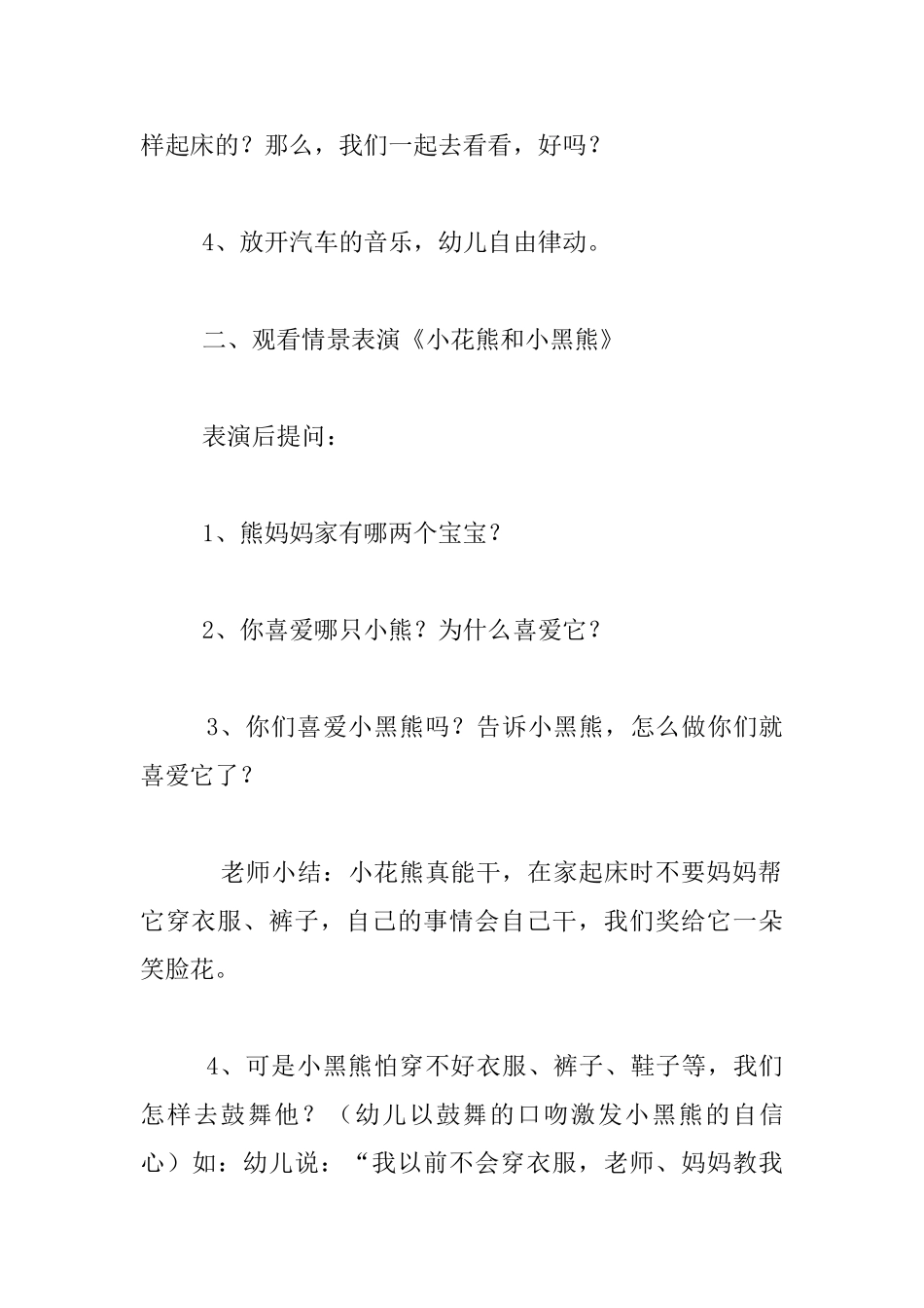 中班心理健康活动教育设计_第3页