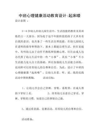 中班心理健康活动教育设计