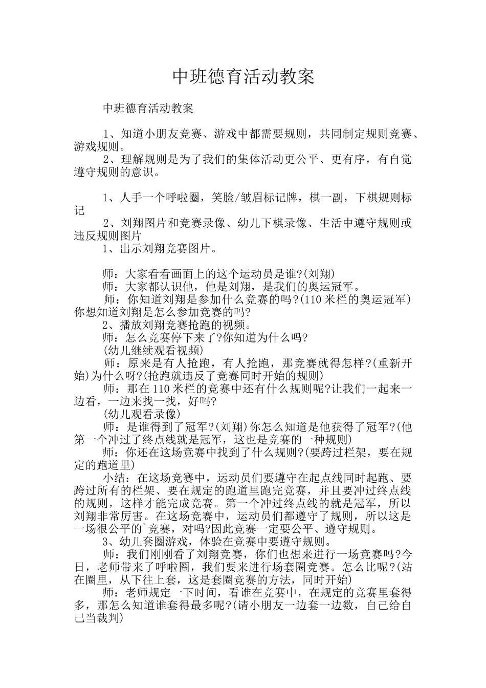 中班德育活动教案_第1页