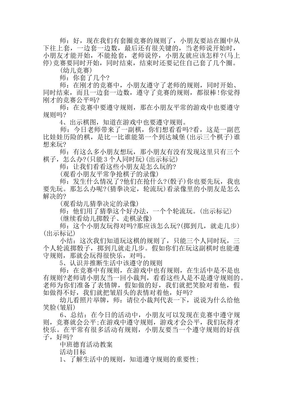 中班德育活动教案_第2页