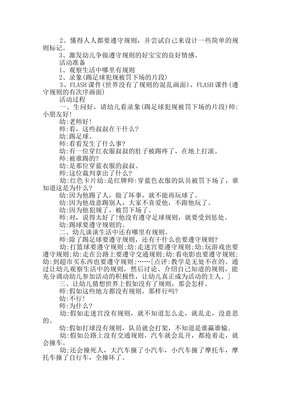 中班德育活动教案_第3页
