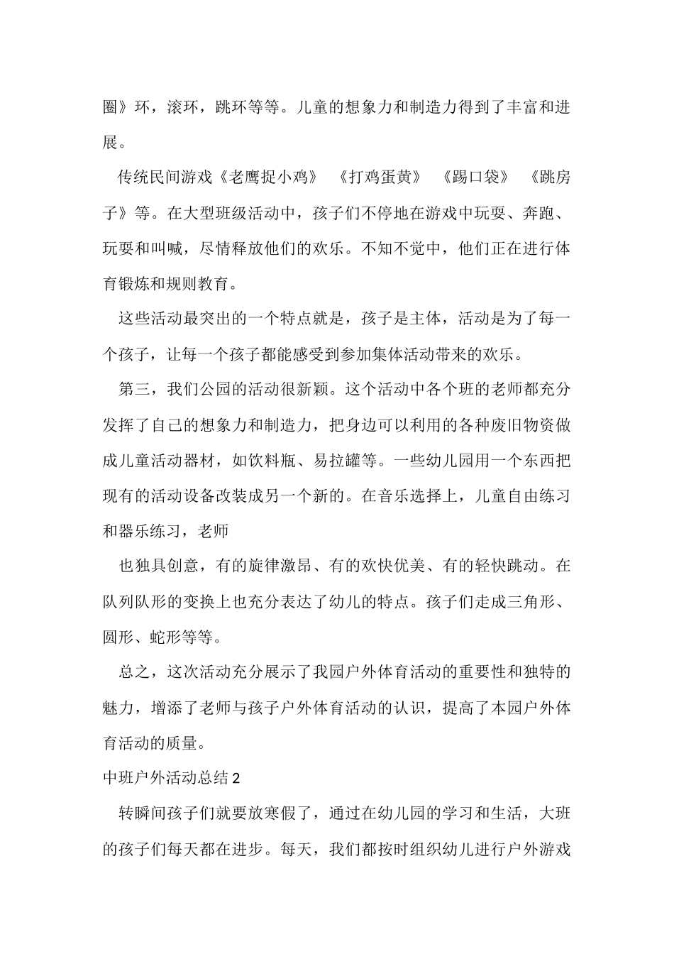 中班户外活动总结12篇_第2页