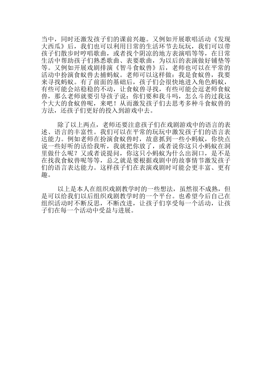 中班戏剧《蚂蚁和食蚁兽》教学反思_第2页