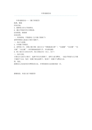 中班戏剧活动