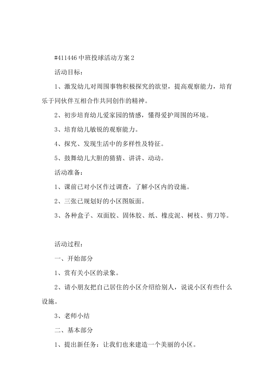 中班投球活动方案5篇例文_第3页