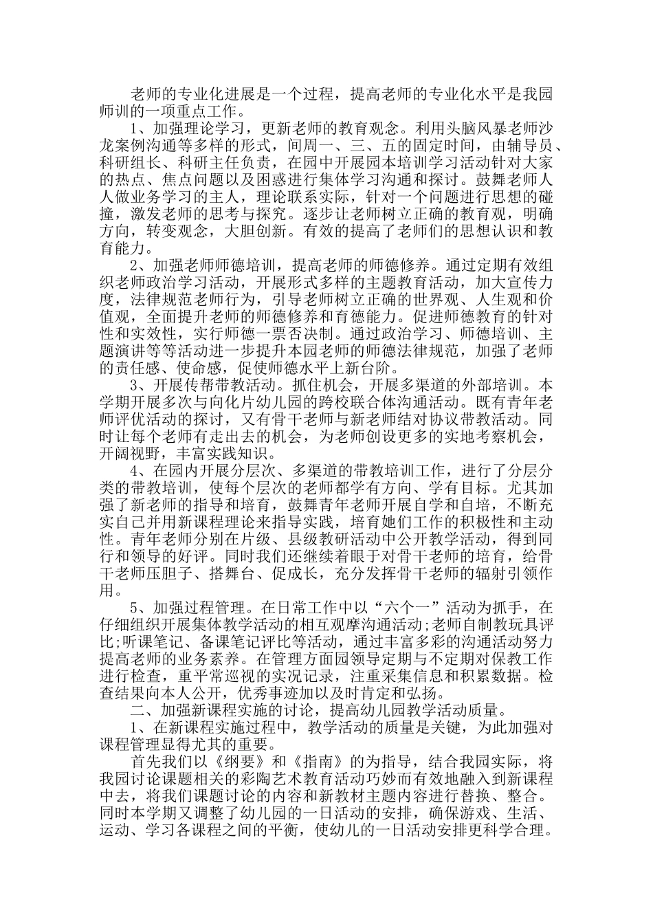 中班幼师培训心得总结最新精选范文5篇_第2页