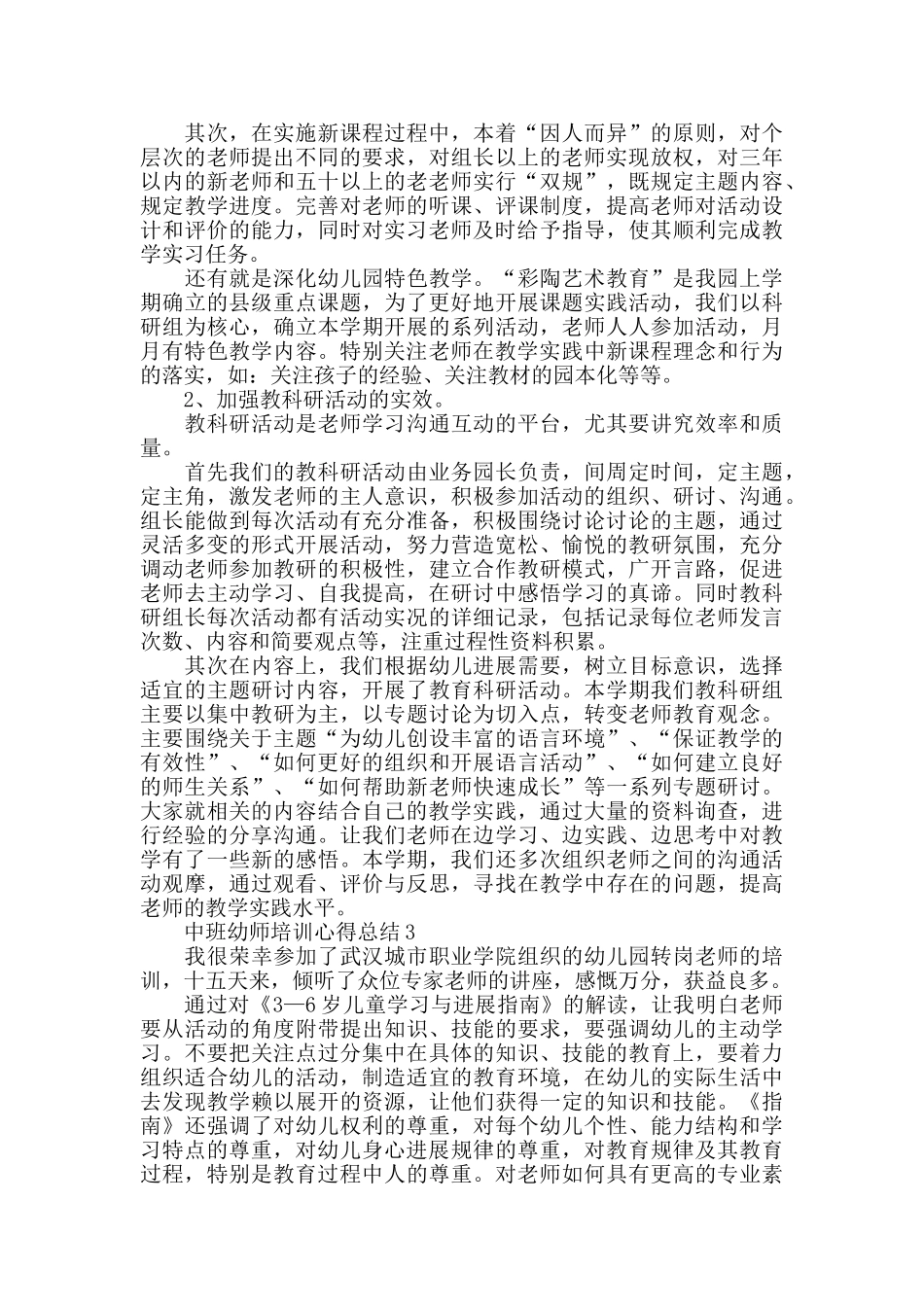 中班幼师培训心得总结最新精选范文5篇_第3页