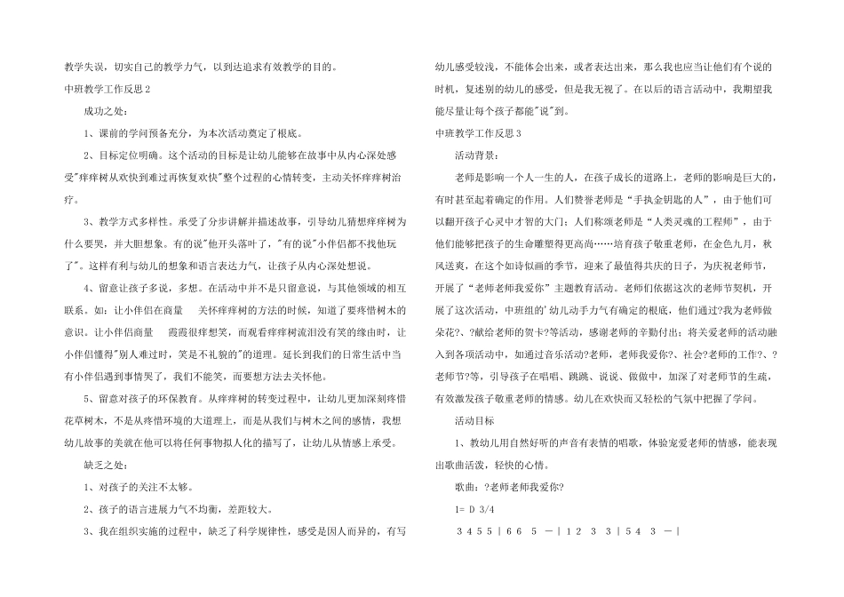 中班教学工作反思_第2页