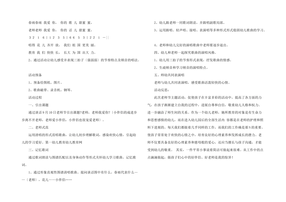 中班教学工作反思_第3页