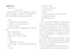 中班教学工作反思
