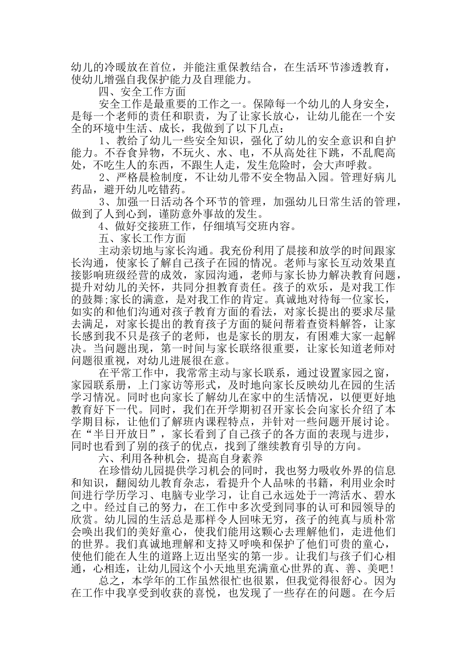 中班教养工作总结_第2页