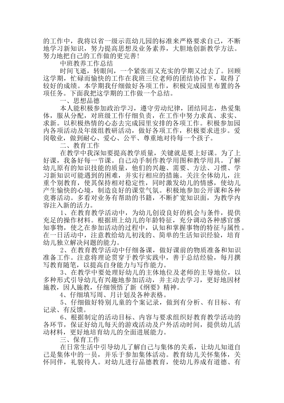 中班教养工作总结_第3页