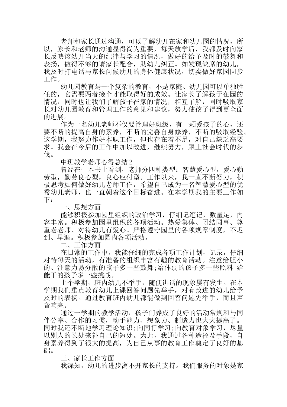 中班教学教师心得总结模板_第2页