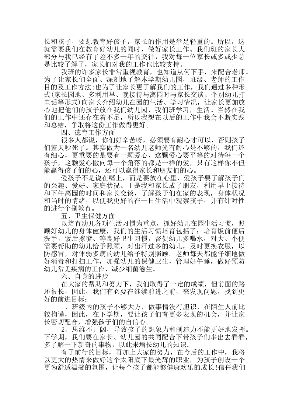 中班教学教师心得总结模板_第3页