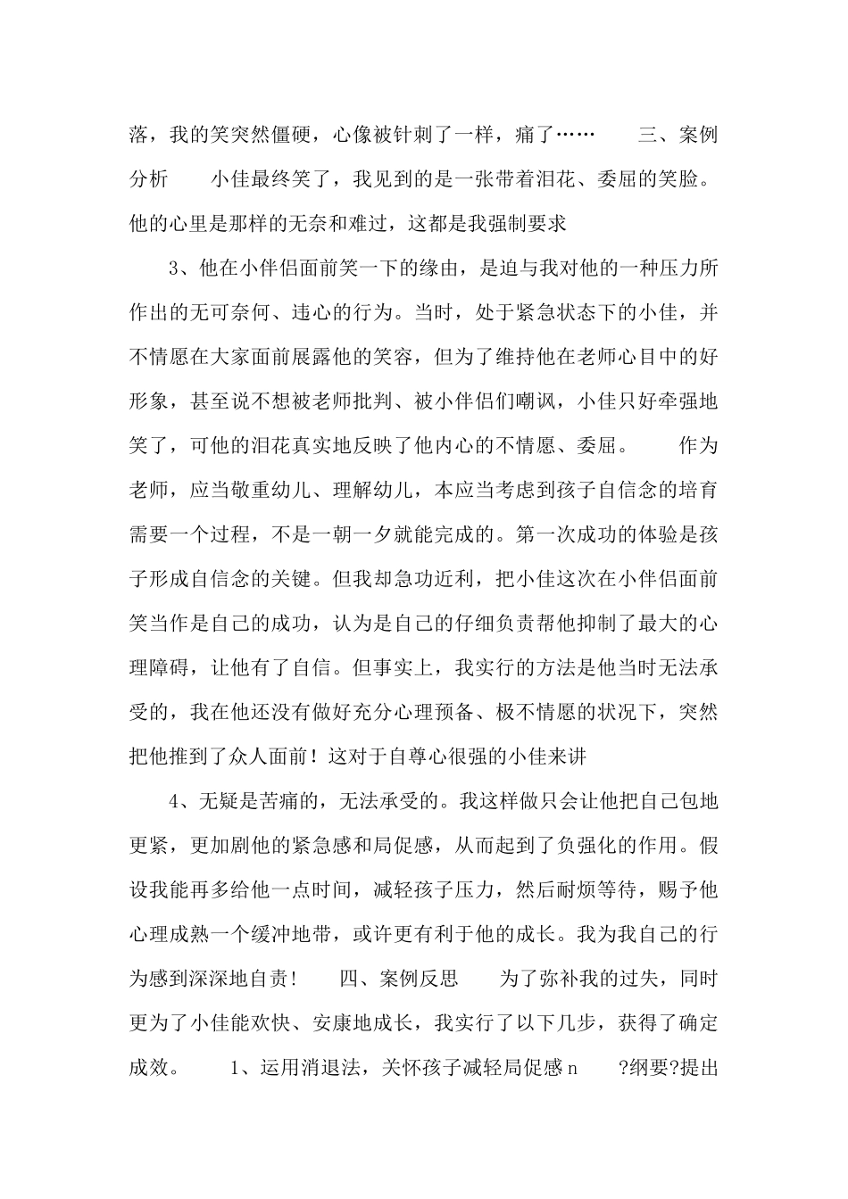 中班幼教案例：带着泪花的笑_第2页