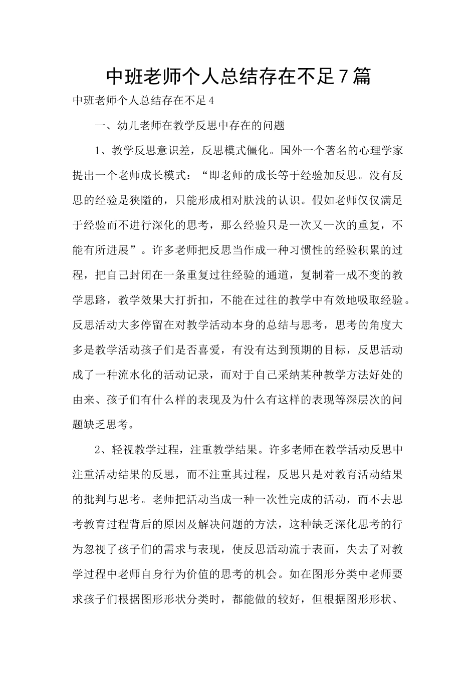中班教师个人总结存在不足7篇_第1页
