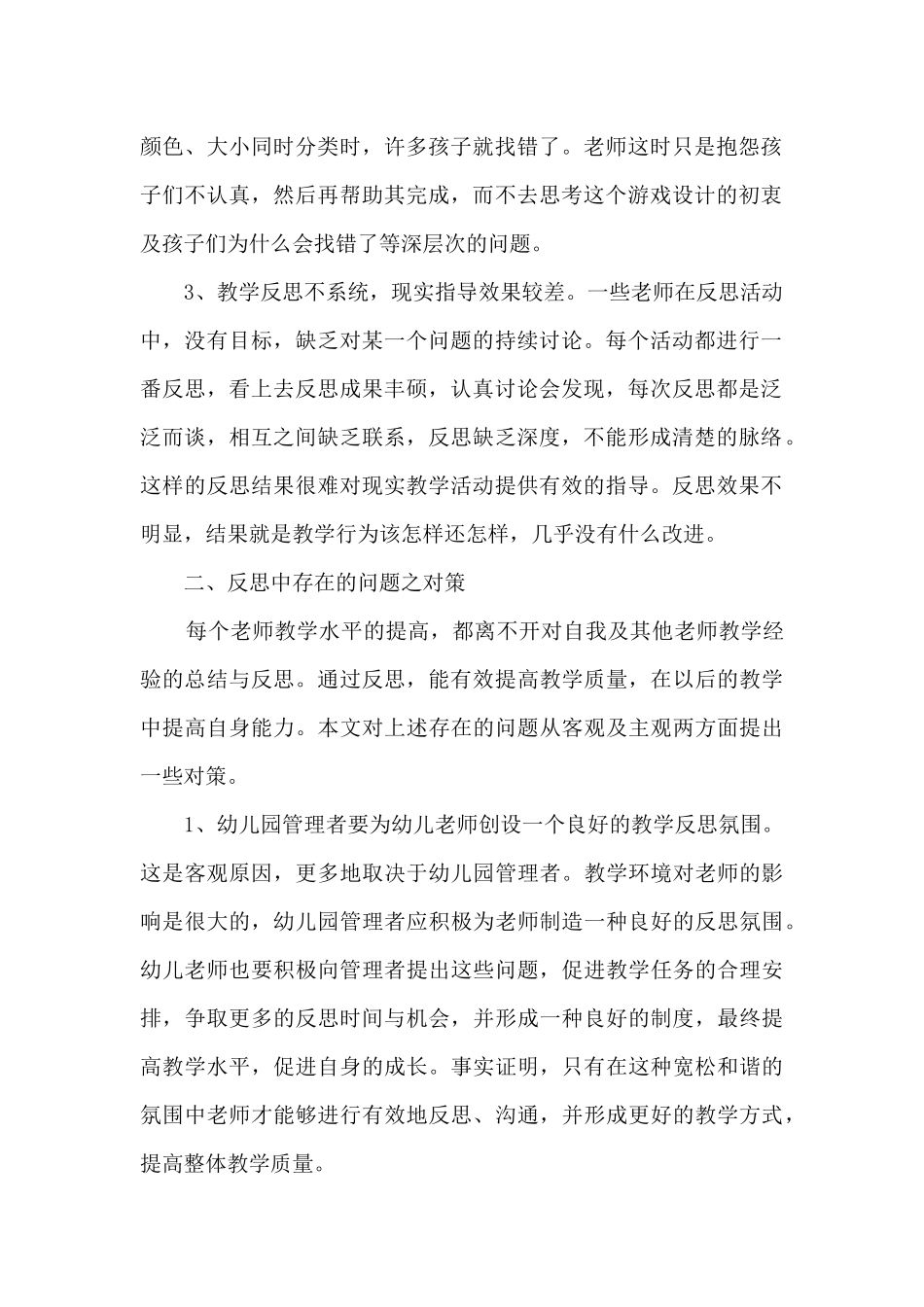 中班教师个人总结存在不足7篇_第2页