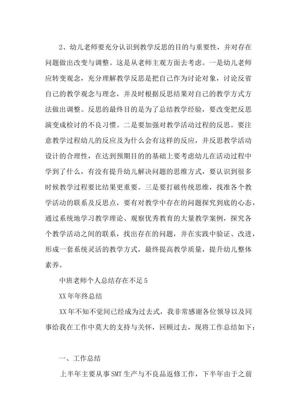 中班教师个人总结存在不足7篇_第3页