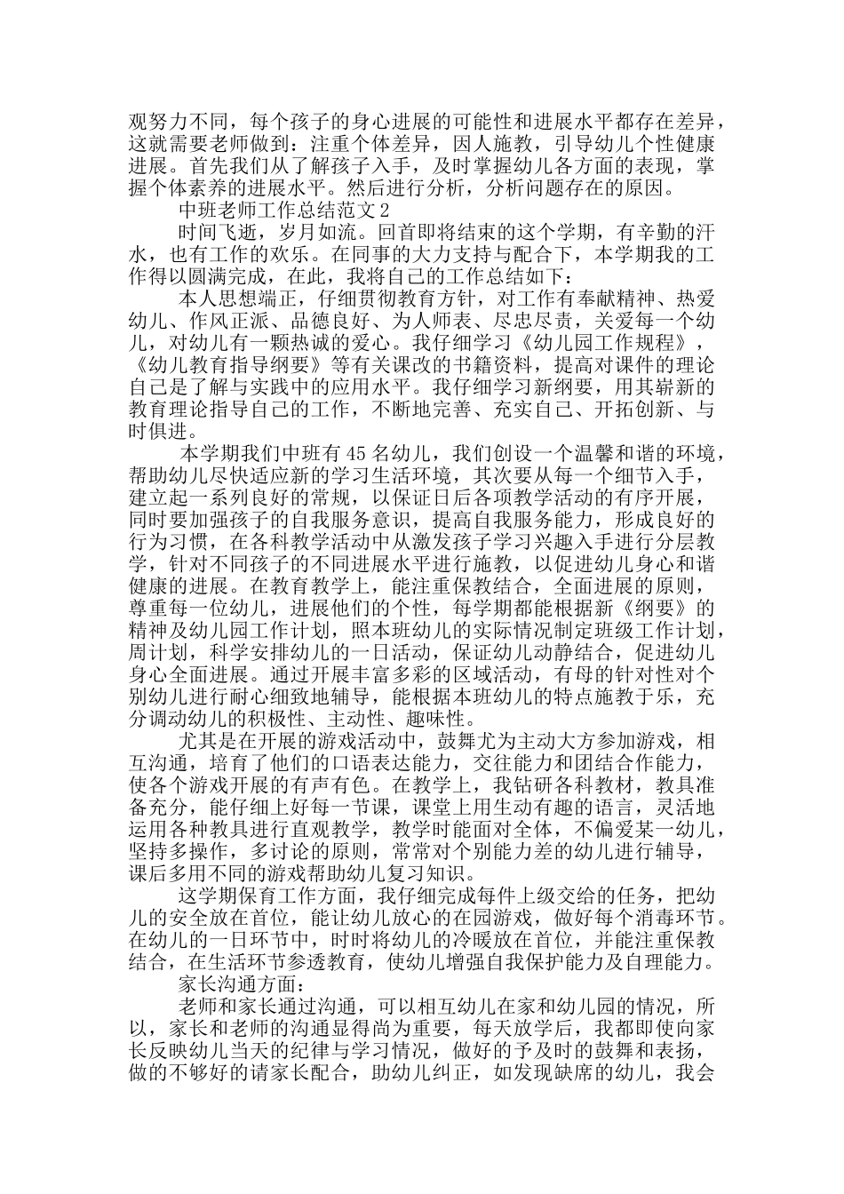 中班教师工作总结范文_第2页