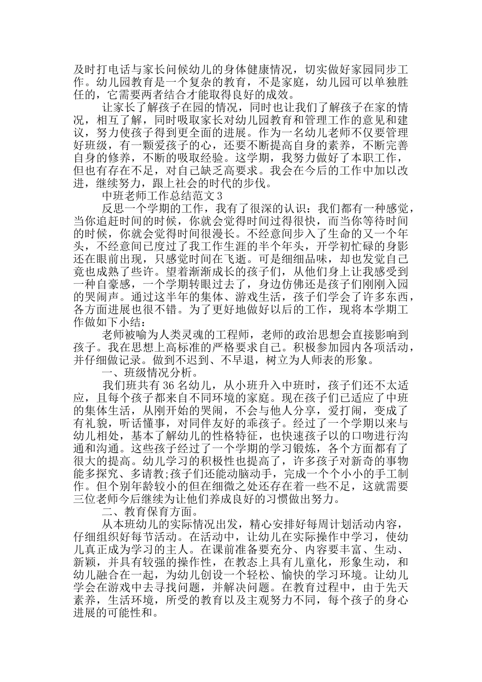中班教师工作总结范文_第3页