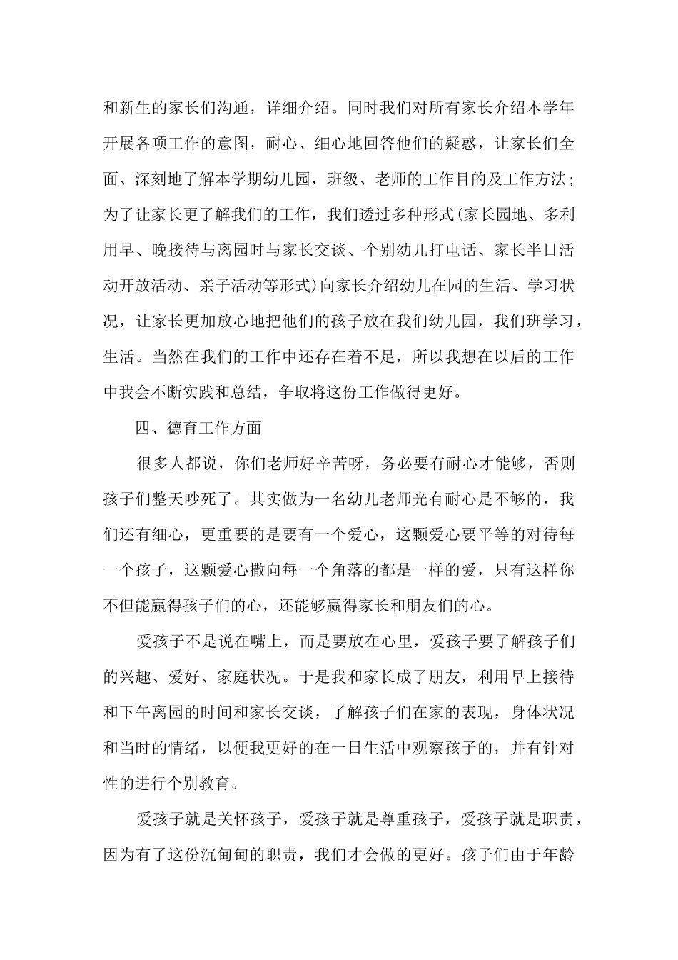 中班教师个人总结5篇范文_第3页