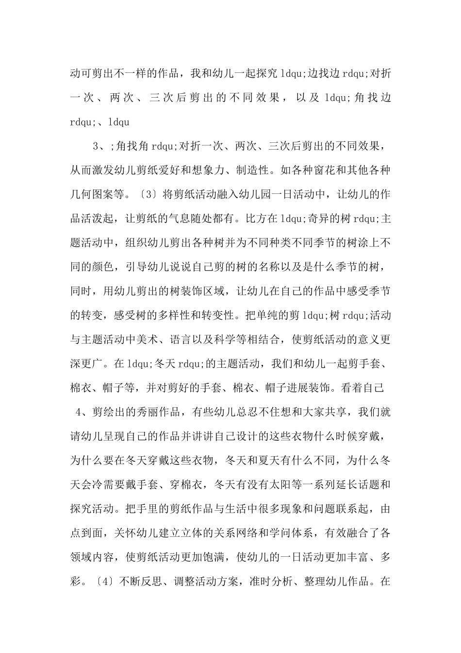中班教学：剪纸艺术.doc_第2页