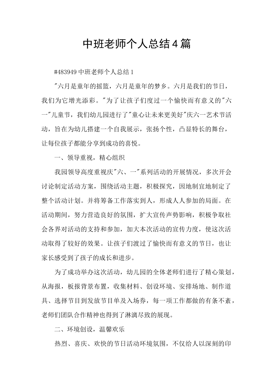 中班教师个人总结4篇_第1页