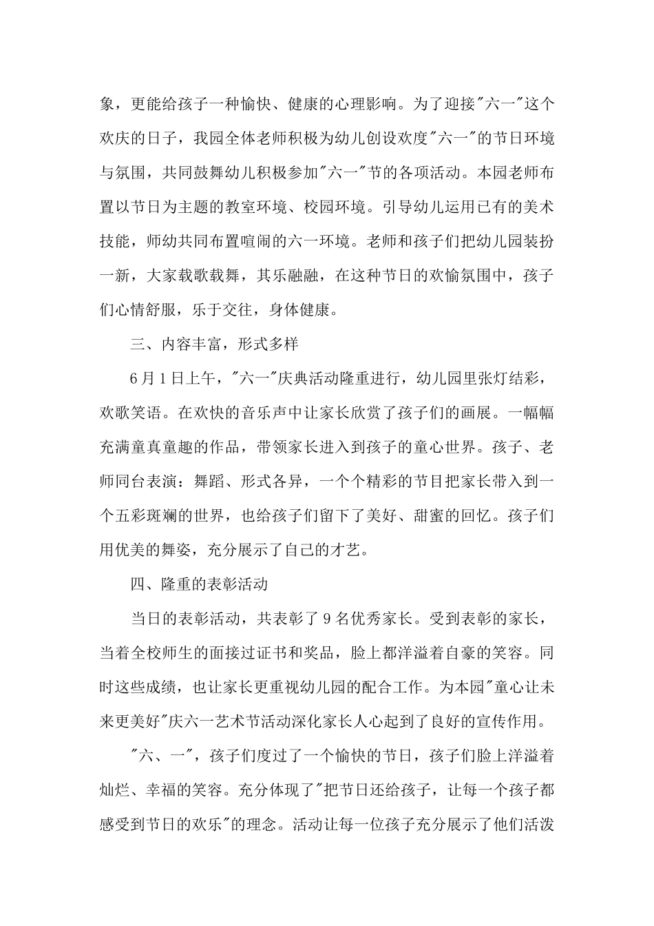 中班教师个人总结4篇_第2页