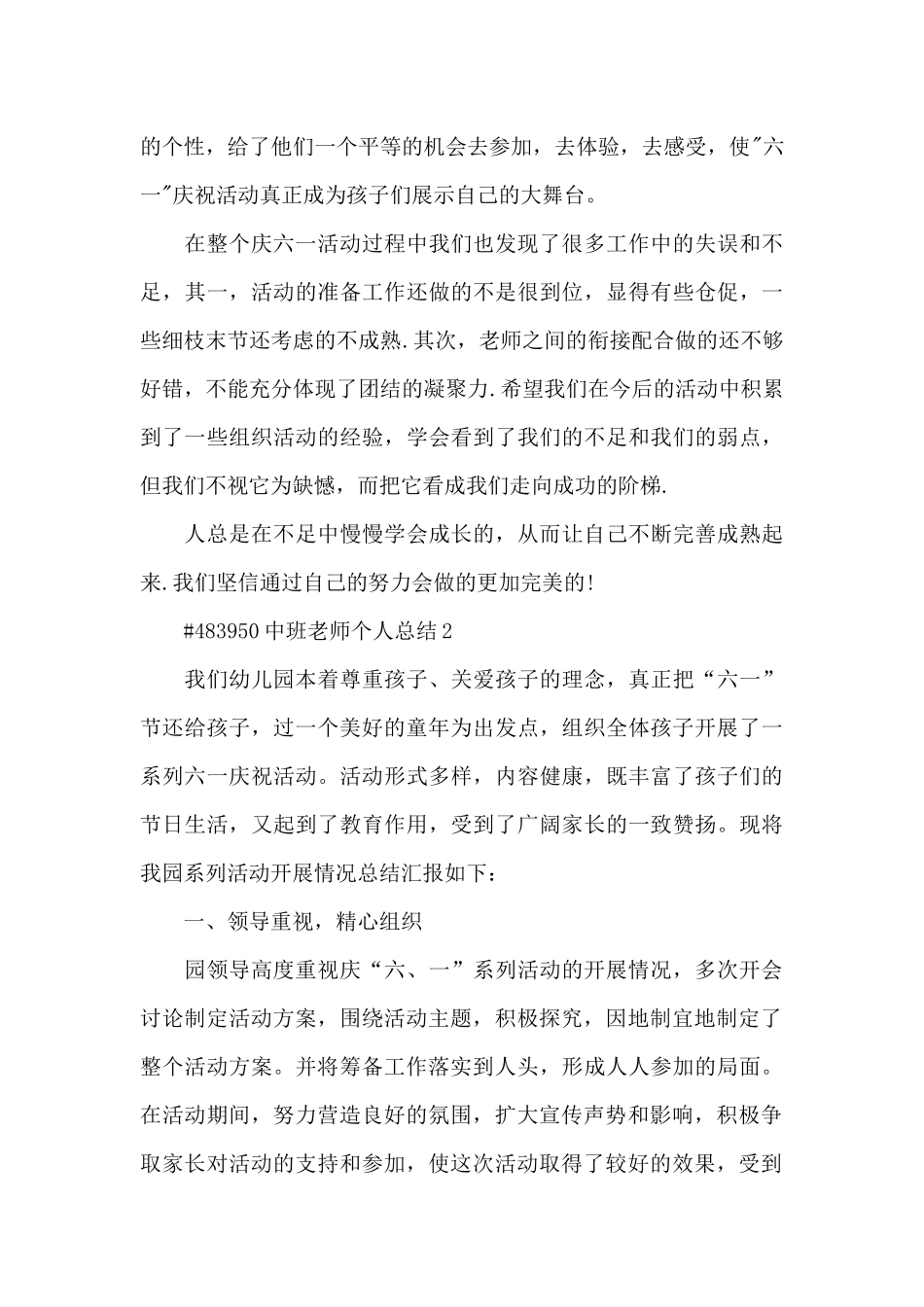 中班教师个人总结4篇_第3页