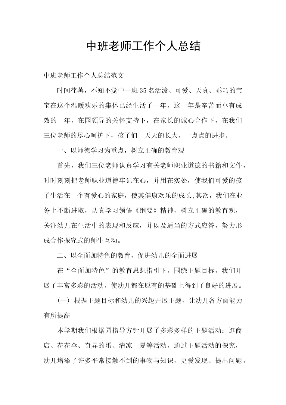 中班教师工作个人总结_第1页
