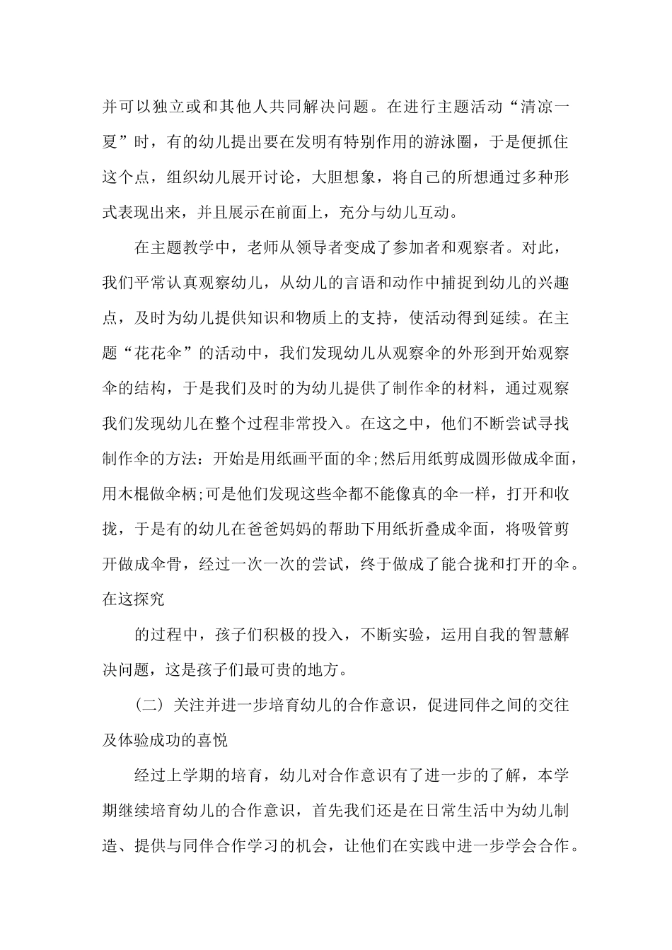 中班教师工作个人总结_第2页