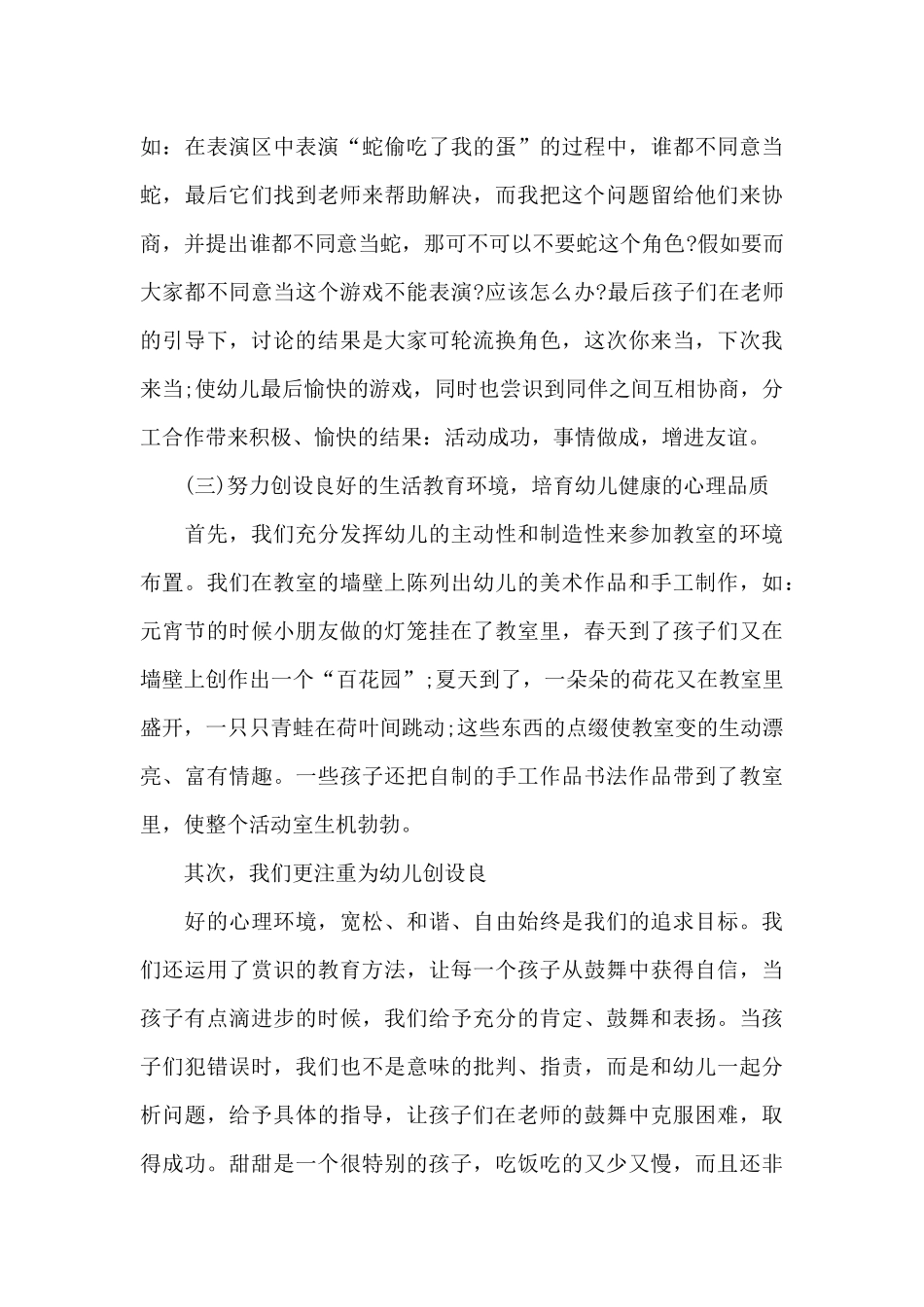 中班教师工作个人总结_第3页