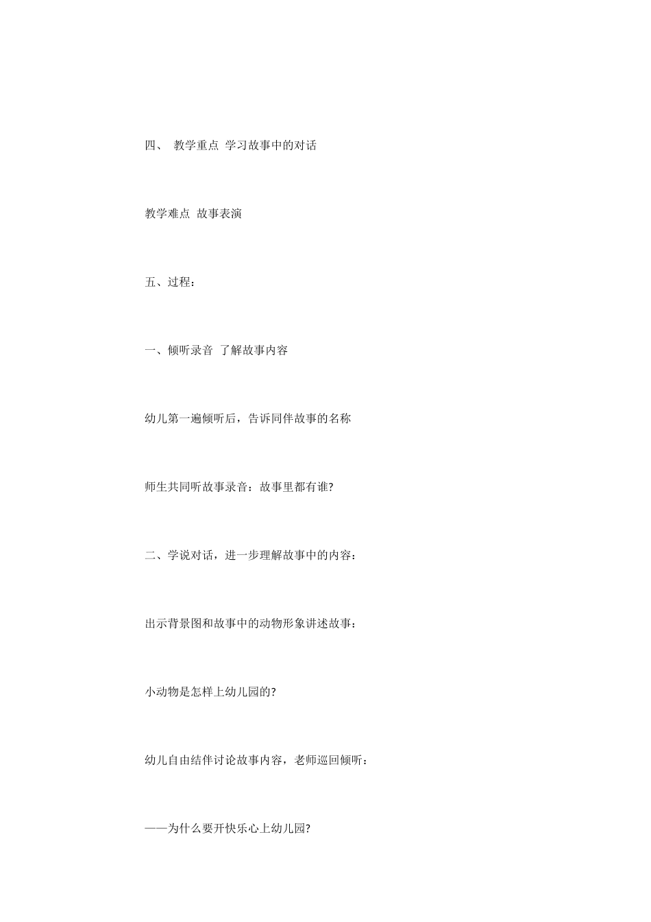 中班开学活动方案_第2页