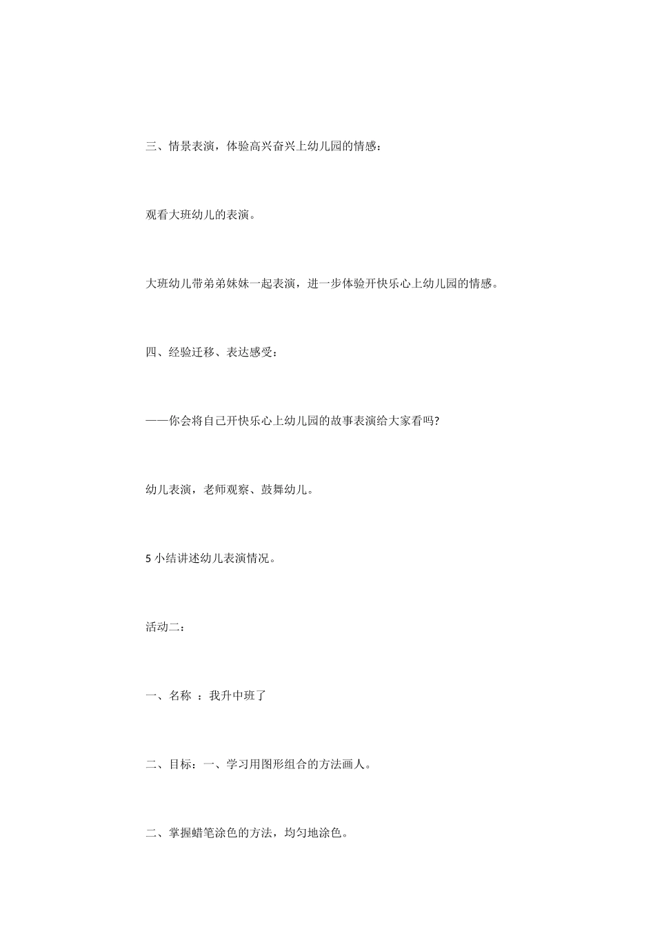 中班开学活动方案_第3页