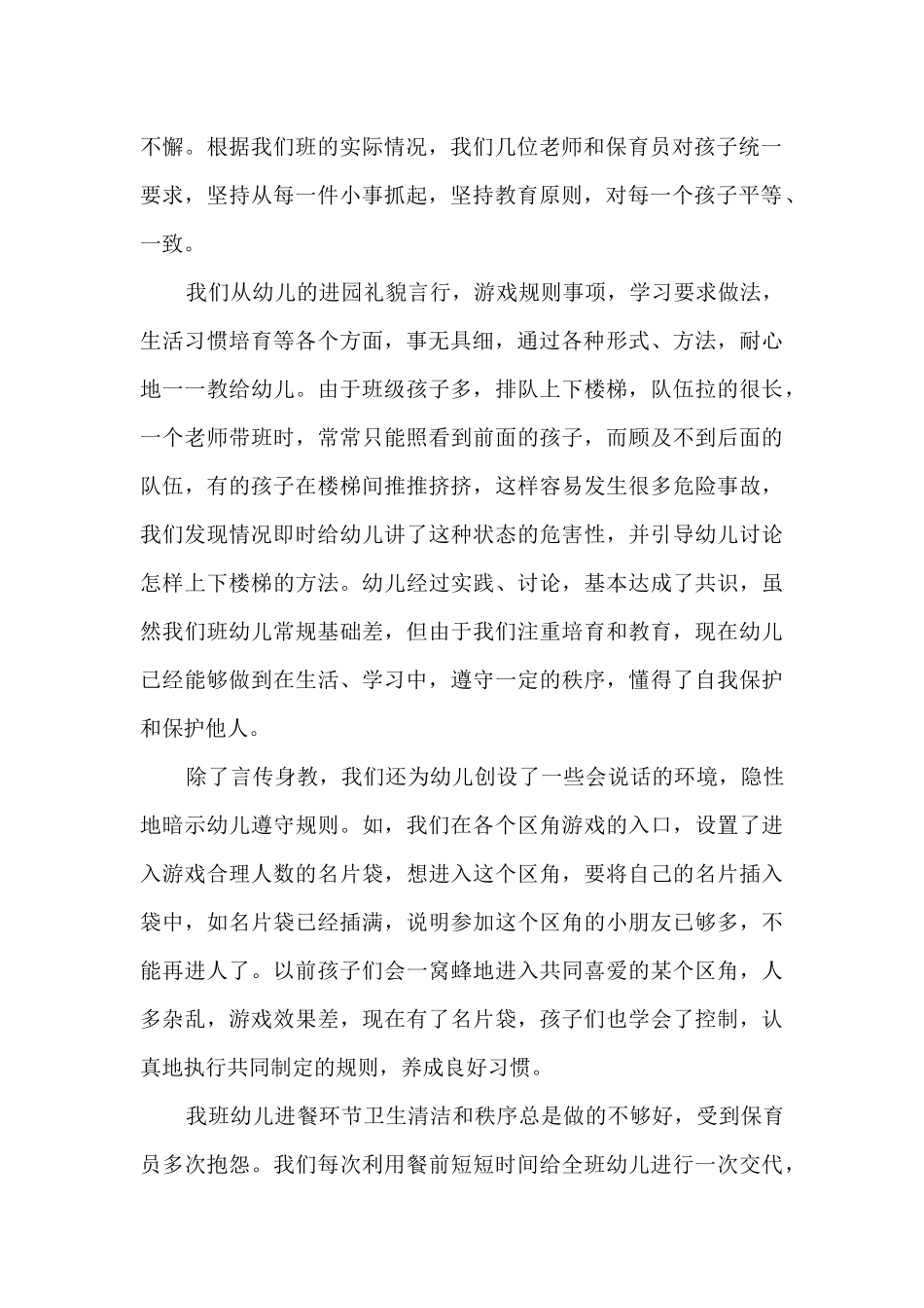 中班教师个人工作总结模板_第2页