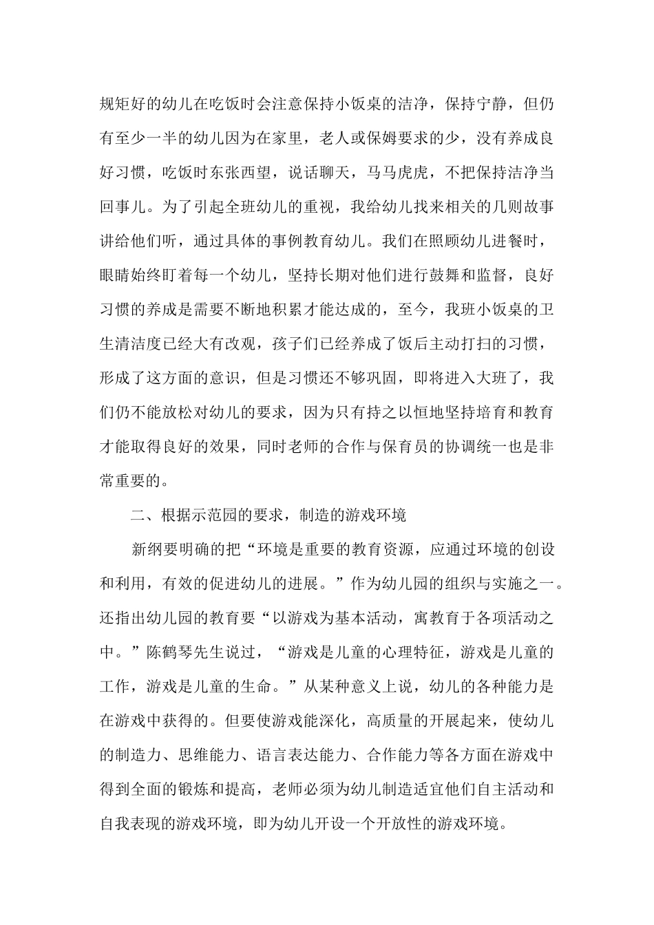 中班教师个人工作总结模板_第3页