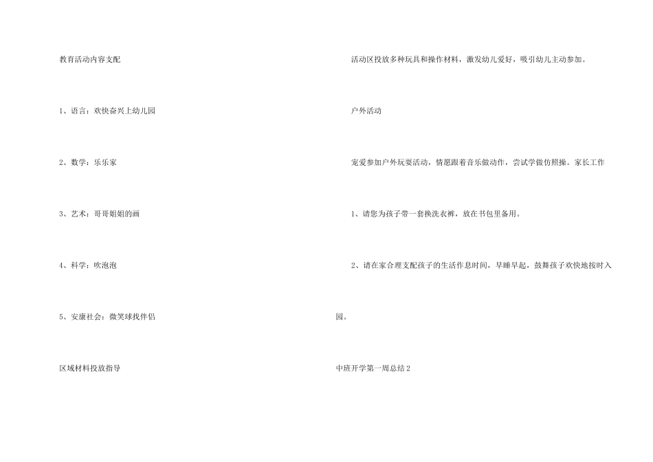 中班开学第一周总结_第2页