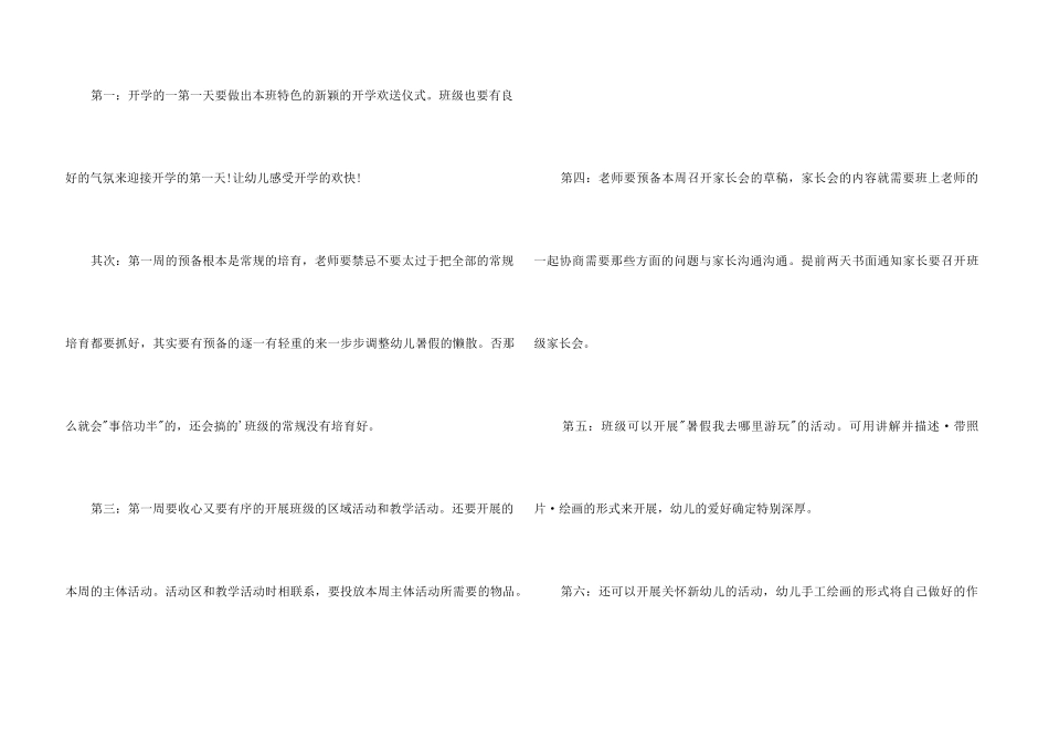 中班开学第一周总结_第3页