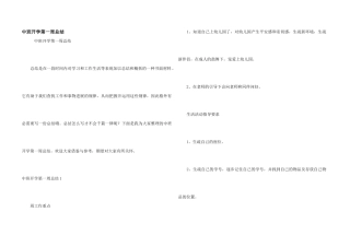 中班开学第一周总结