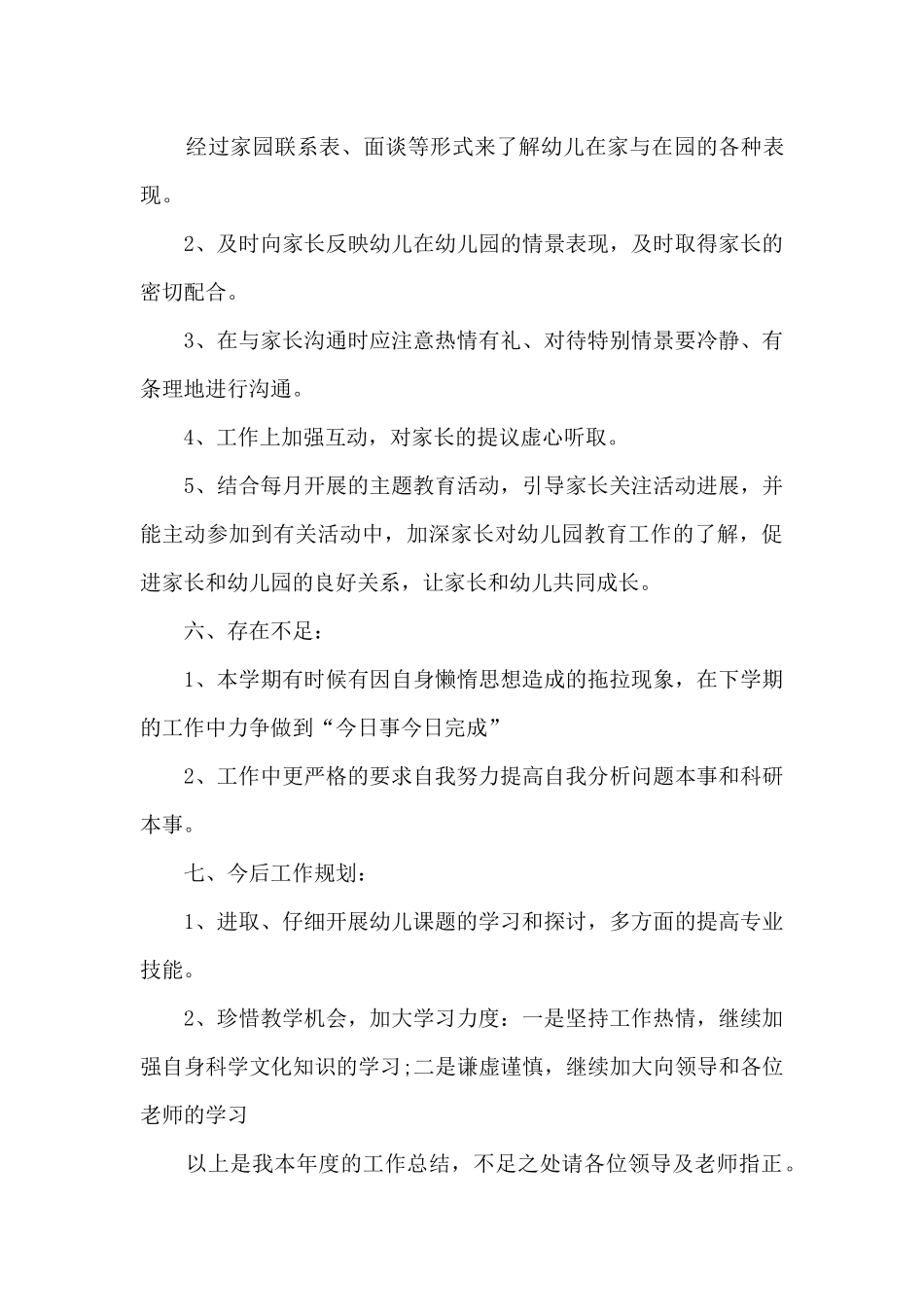 中班教师班务的工作总结5篇_第3页