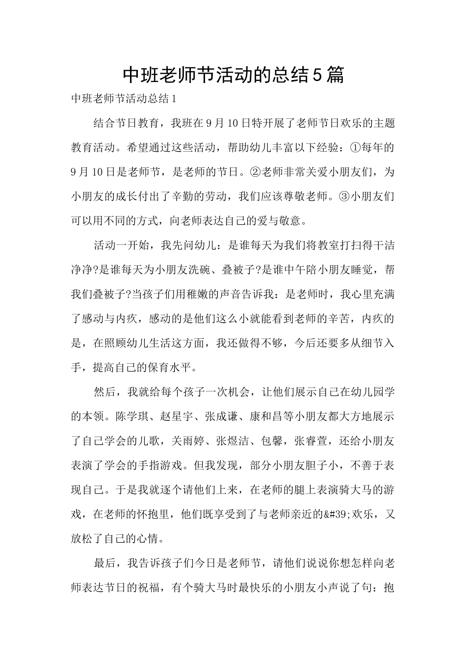 中班教师节活动的总结5篇_第1页