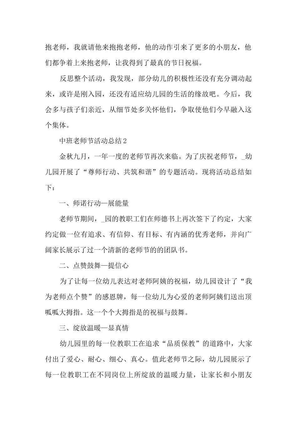 中班教师节活动的总结5篇_第2页