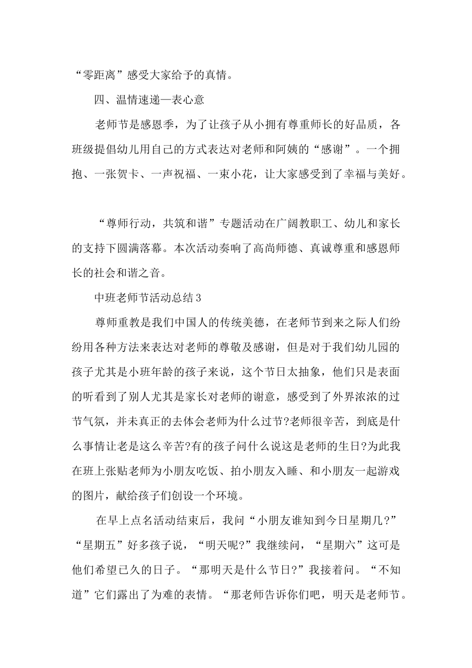中班教师节活动的总结5篇_第3页