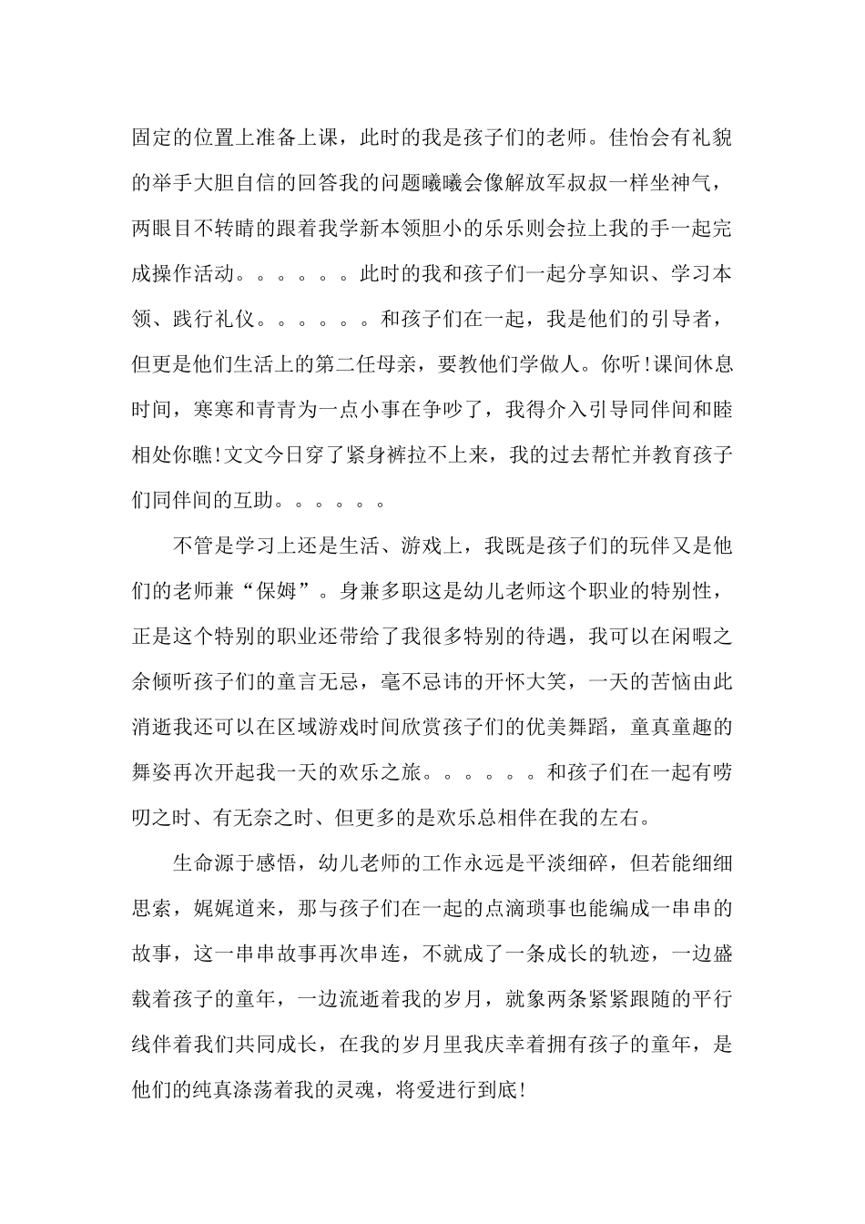 中班教师教育心得体会五篇_第2页