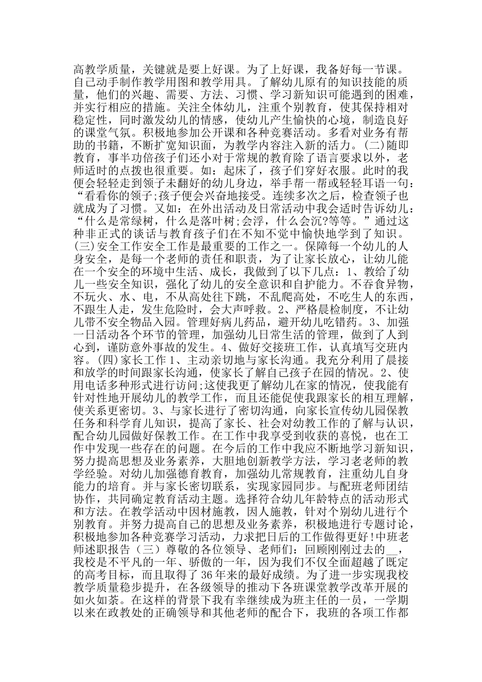 中班教师述职报告_第2页