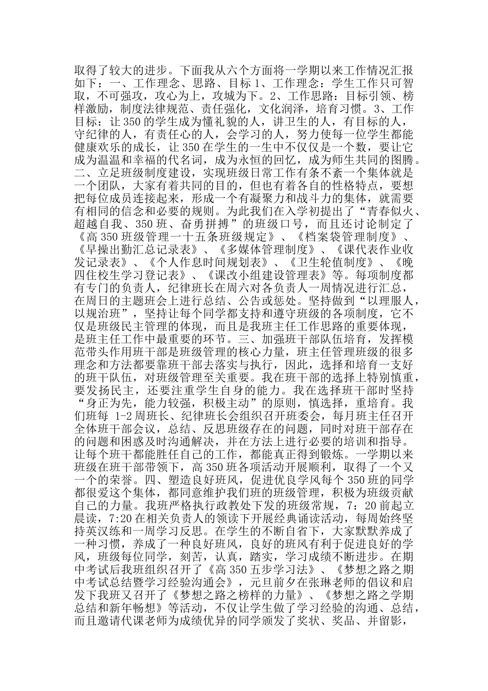 中班教师述职报告_第3页