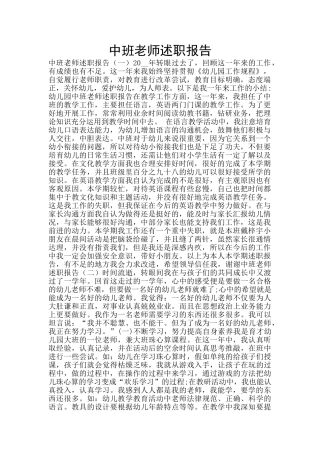 中班教师述职报告