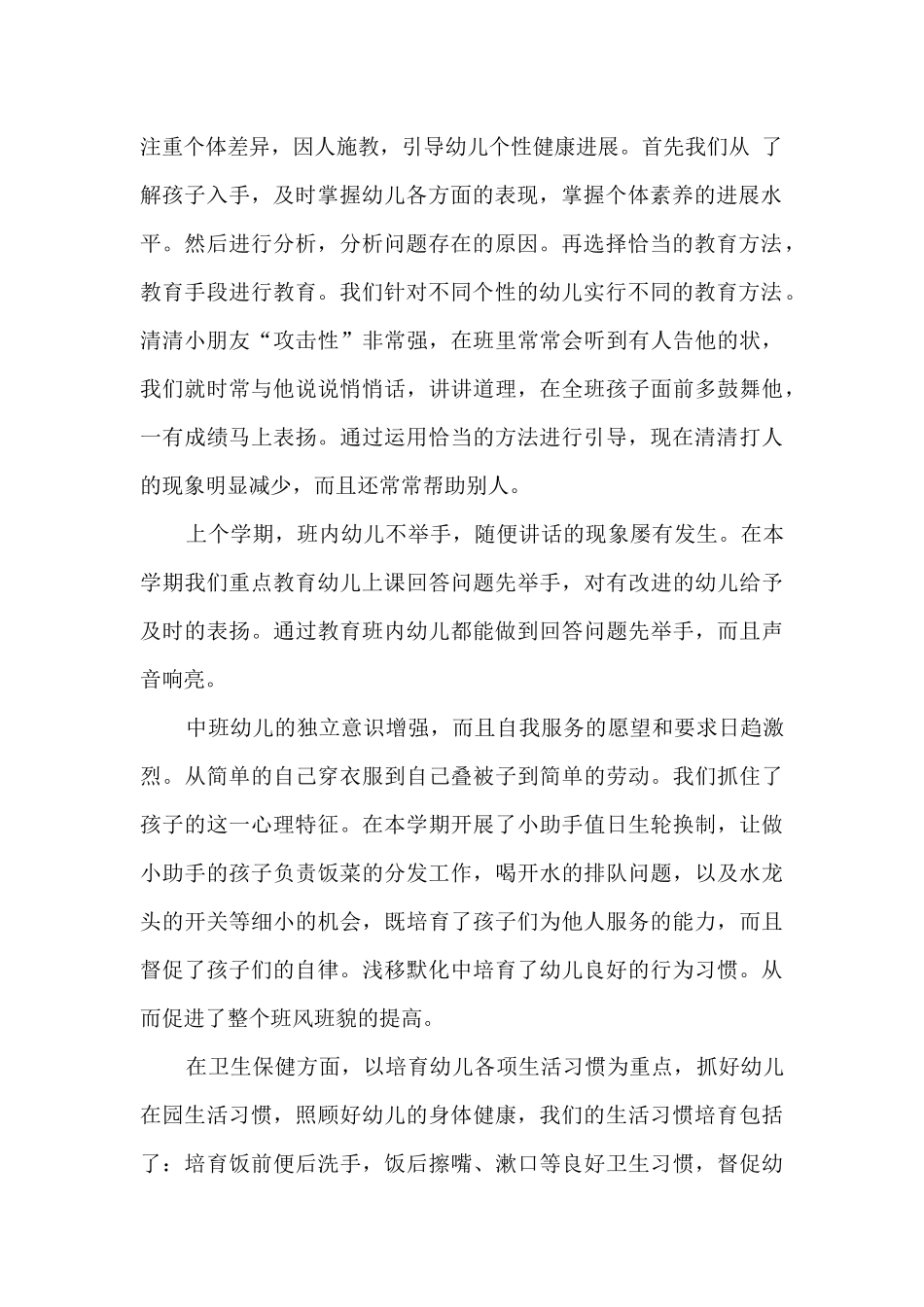 中班教师班务的总结5篇_第2页