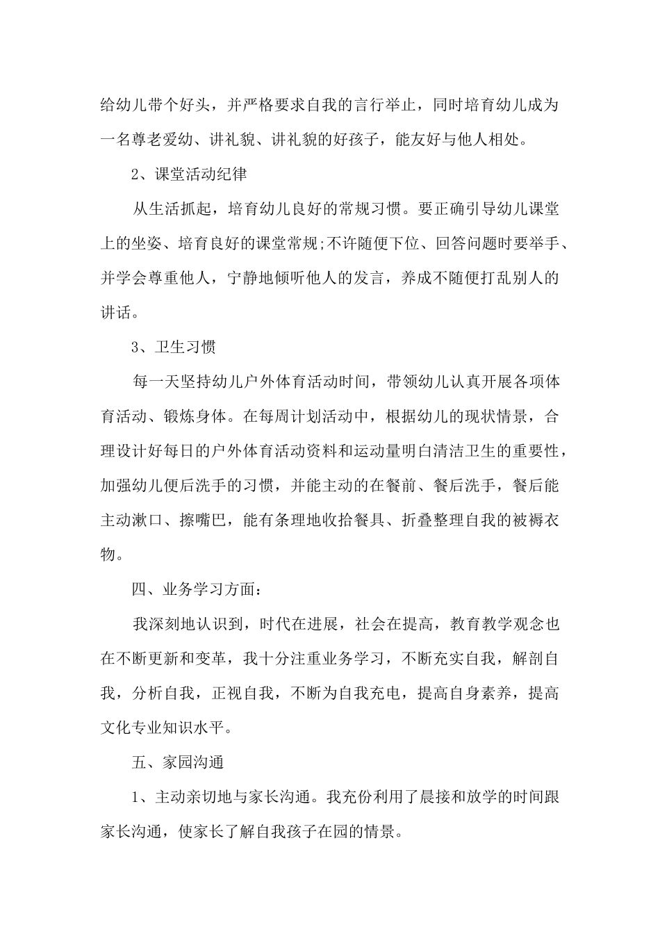 中班教师班级的总结5篇_第2页