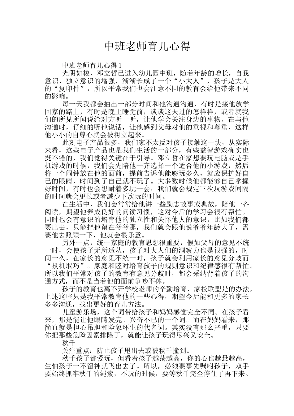 中班教师育儿心得_第1页